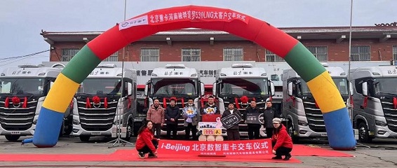 構(gòu)建新能源汽車(chē)行業(yè)新標(biāo)桿 北汽重卡數(shù)字技術(shù)驅(qū)動(dòng)新質(zhì)生產(chǎn)力市場(chǎng)化